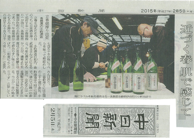 20150205中日新聞-立春朝搾り掲載-72dpi.jpg