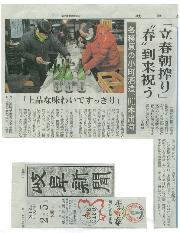 20150205岐阜新聞-立春朝搾り掲載-72dpi.jpg